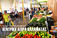 06 kentriki agora kalamatas